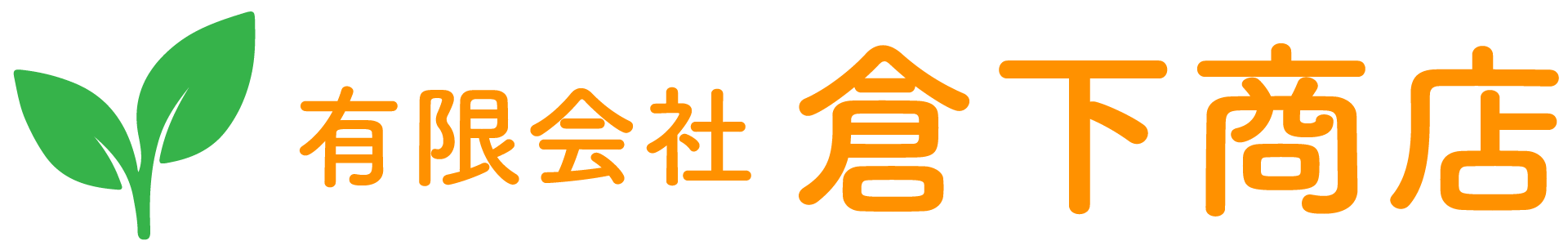 有限会社 倉下商店